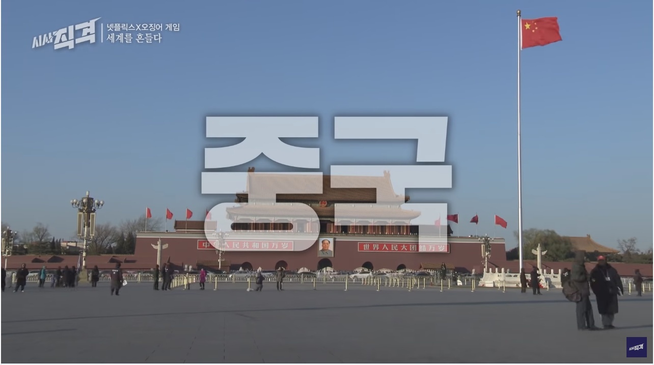 오징어 게임의 세계적인 인기... 그리고 넷플릭스와 우리나라 방송사의 차이점 | 인스티즈