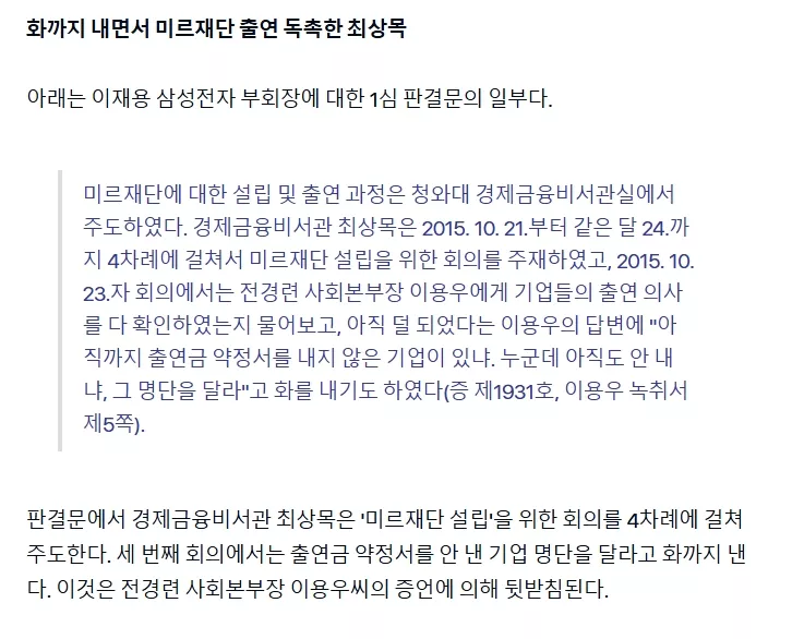 보수경제지에 의해 경제관료 이미지 덧씌워진 "최상목"의 실체 | 인스티즈