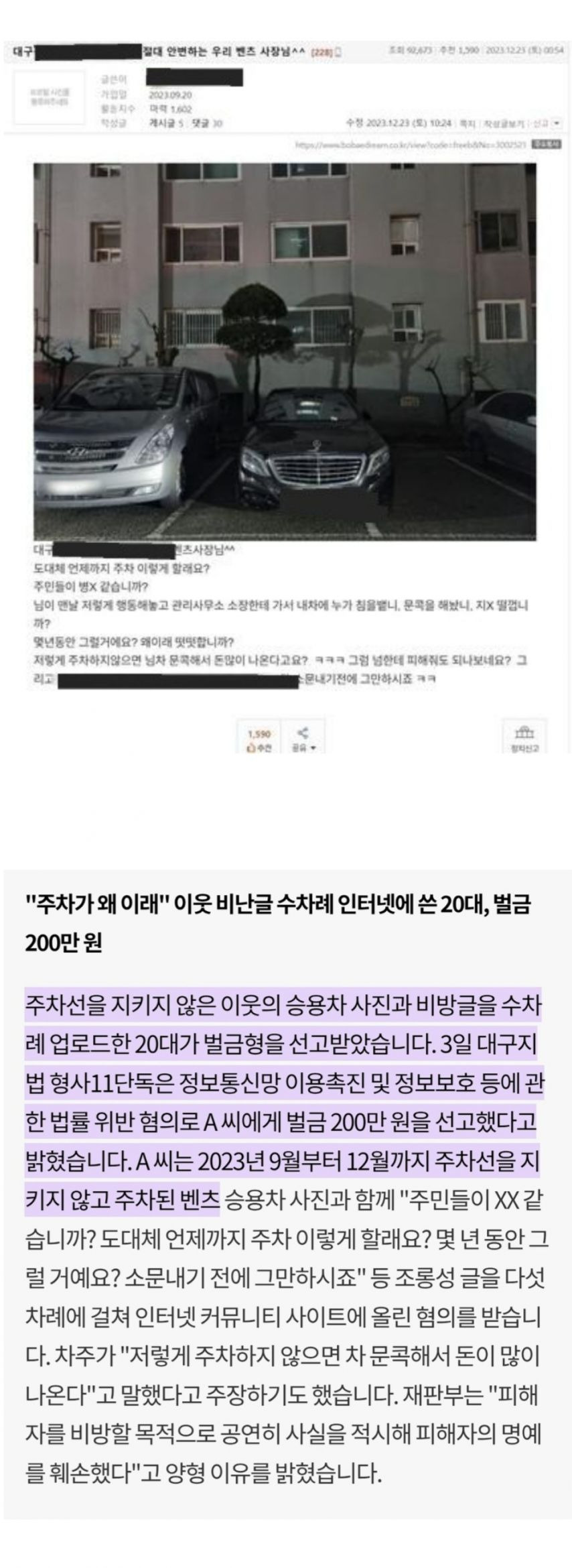 커뮤에 글 올리고 벌금 200만원 | 인스티즈