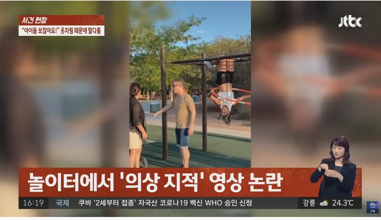 아이들이 보잖아요!! 옷차림 때문에 놀이터에서 말싸움 | 인스티즈