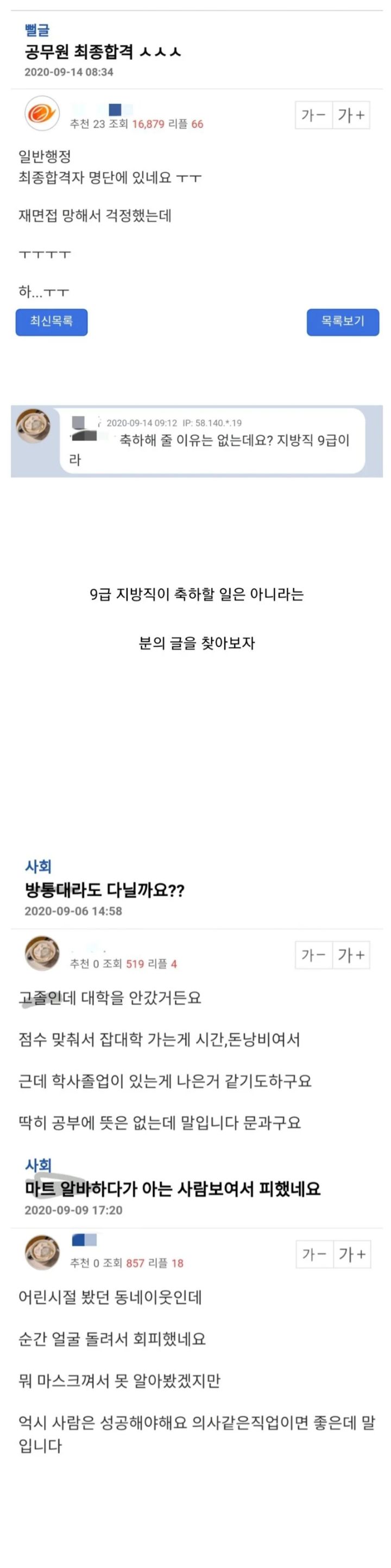 축하해 줄 이유는 없는데요? 지방직 9급이라 | 인스티즈