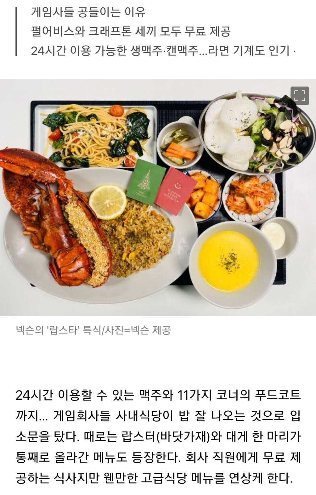 구내식당 맞아?…고급식당 뺨치는 메뉴로 직원들 홀리는 이유 - 정치/사회게시판 - 이종격투기 