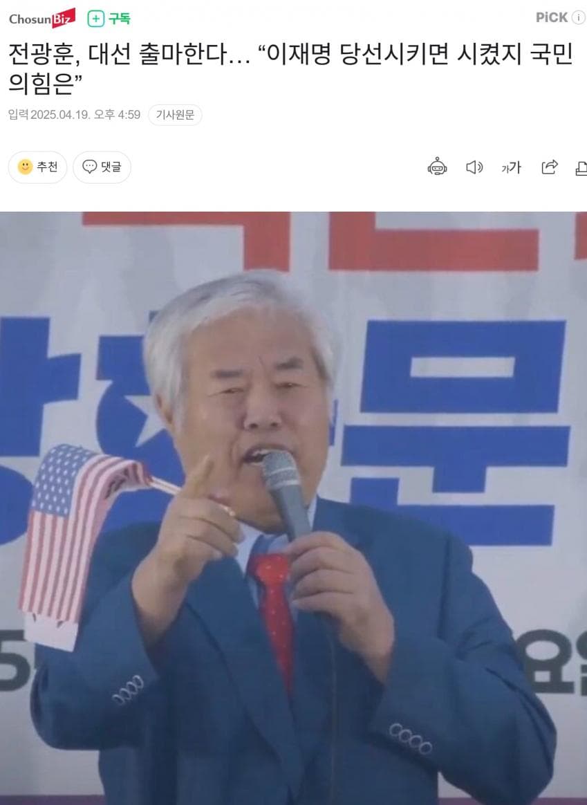 전광훈 "이재명 당선시키면 시켰지 국힘은 절대로 안돼” | 인스티즈