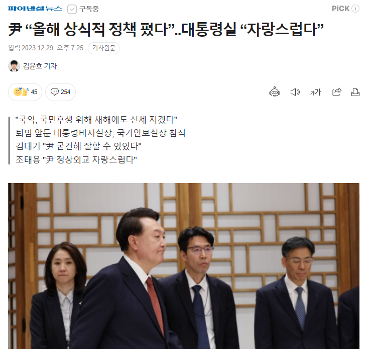 굥두광 "올해 상식적 정책 폈다”..대통령실 "자랑스럽다” | 인스티즈