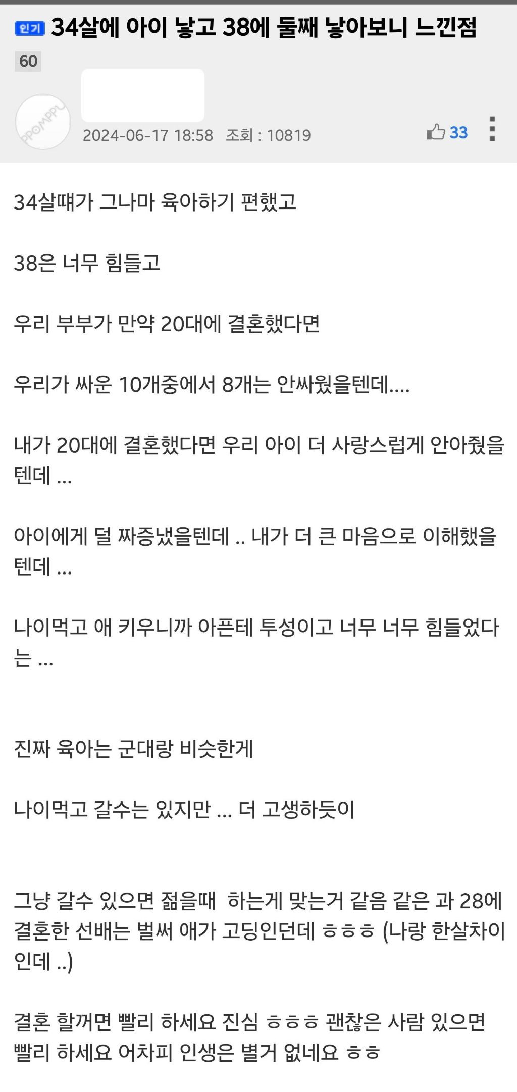 34살에 아이 낳고 38에 둘째 낳아보니 느낀 점 | 인스티즈