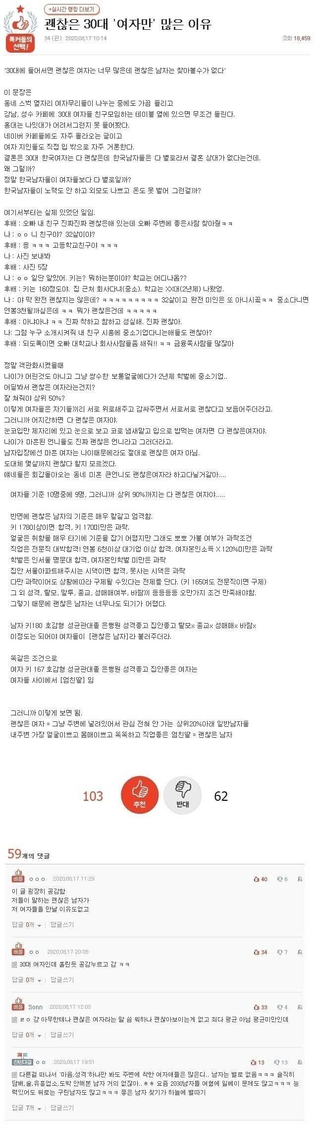 괜찮은 30대 '여자"만 많은 이유 | 인스티즈