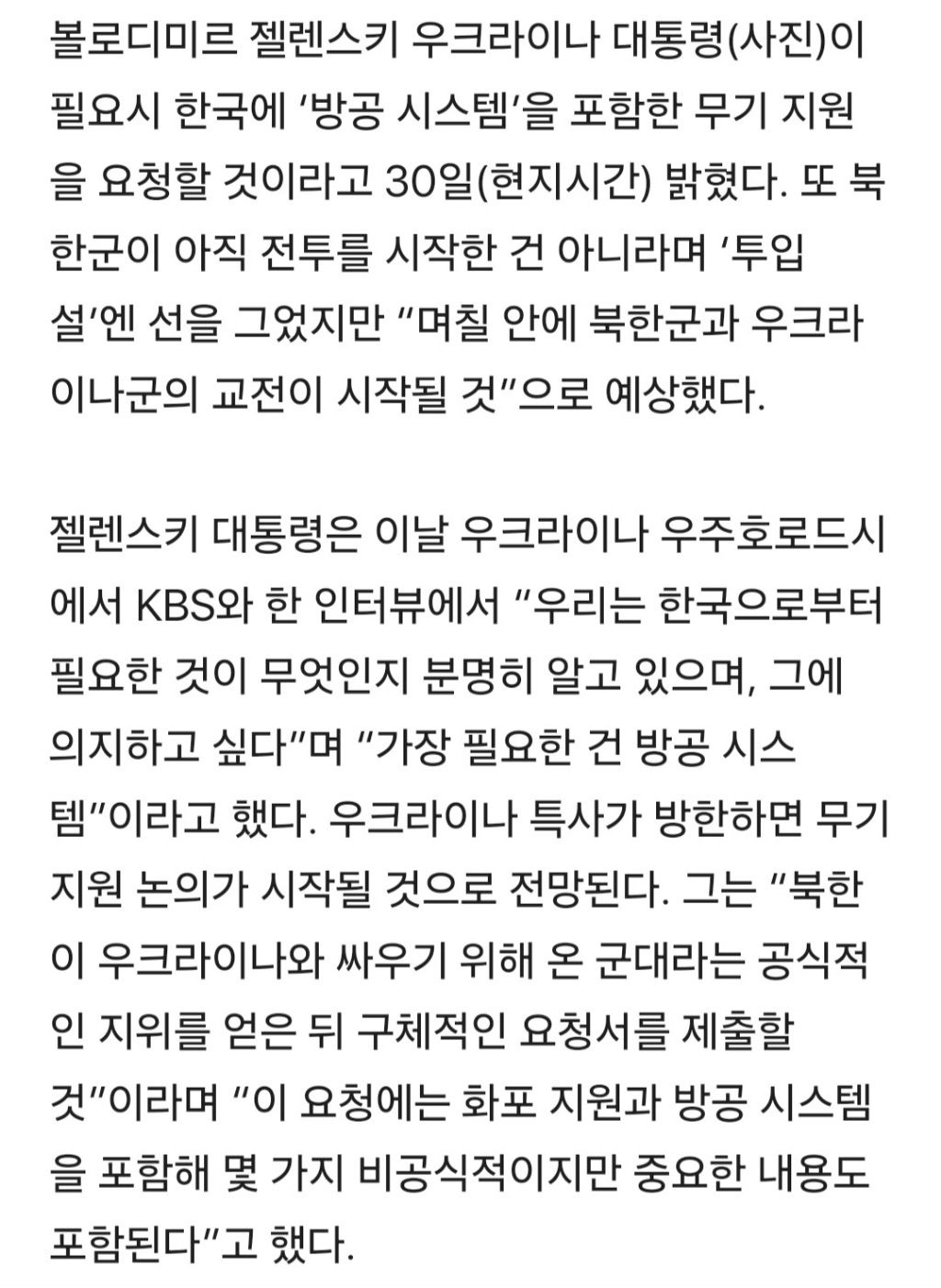 젤렌스키 "韓 방공시스템 원해…북한군 포로는 한국 안 보낼 것" | 인스티즈