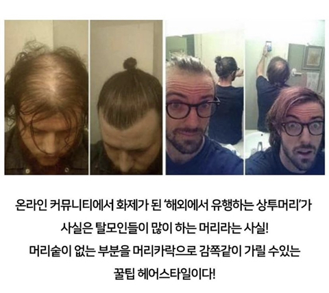 해외에서 유행하는 상투머리 - 엽기사진실 - 이종격투기