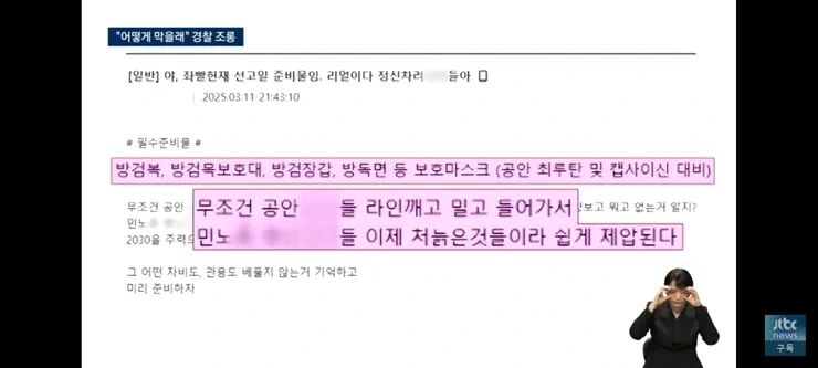 캡사이신? 물안경 쓰면 돼'…경찰 비웃는 그 지지자들 "무장하자.. 피 흘릴 각오" | 인스티즈