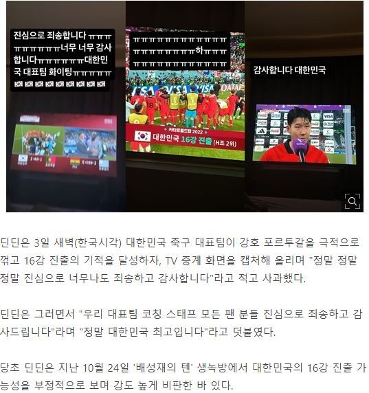 "16강? 말같지 않은 소리" 벤투 비난했던 딘딘, 2차 사과 "죄송하다, 대한민국 최고" | 인스티즈