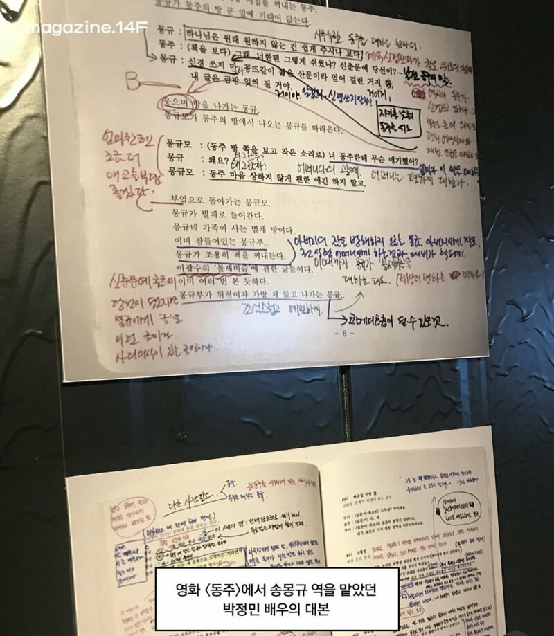배우 박정민의 대본 | 인스티즈