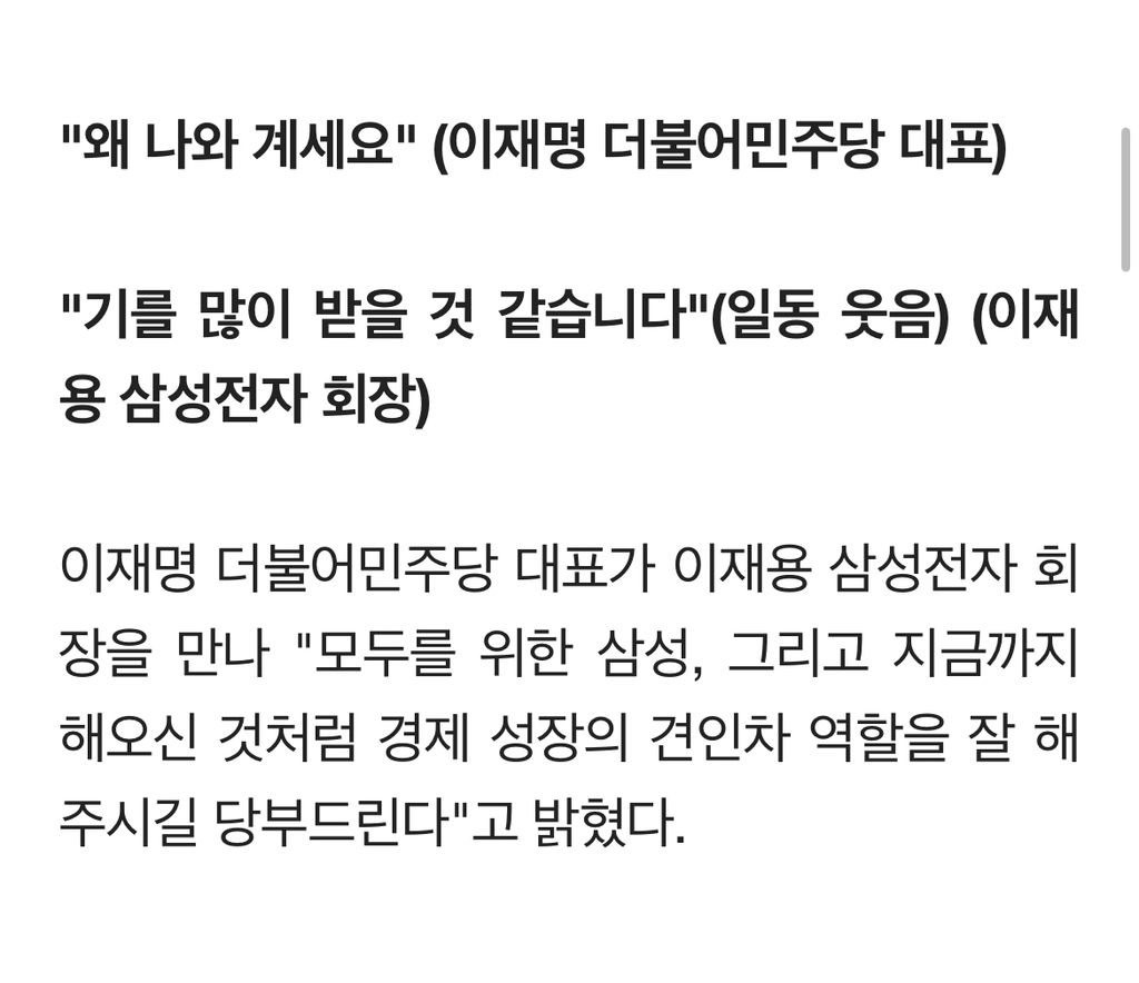 대선 풍향계 : 재벌총수의 행보 | 인스티즈
