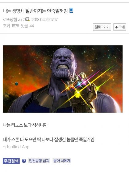 인피니팃 건틀렛 가지면 절반은 안 죽인다는 디씨인 | 인스티즈