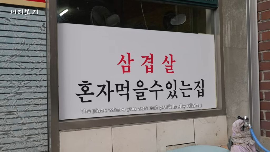 혼밥러 눈치 안 주는 백반집