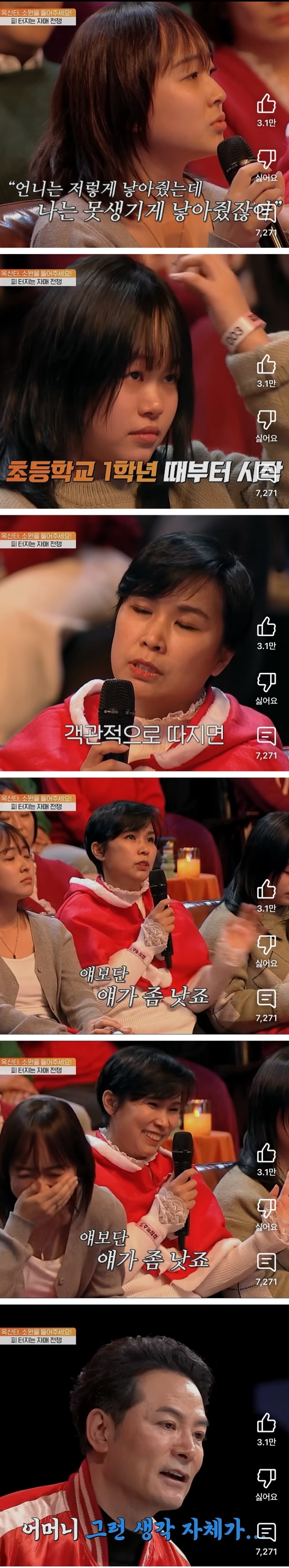 자매 외모 비교하는 엄마 | 인스티즈