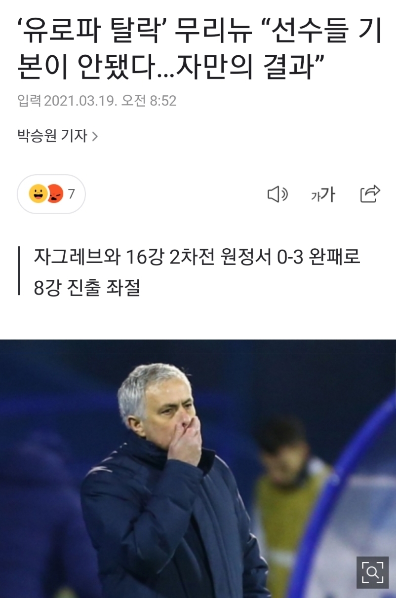 이번 토트넘의 유로파 탈락이 충격적인 이유.jpg | 인스티즈