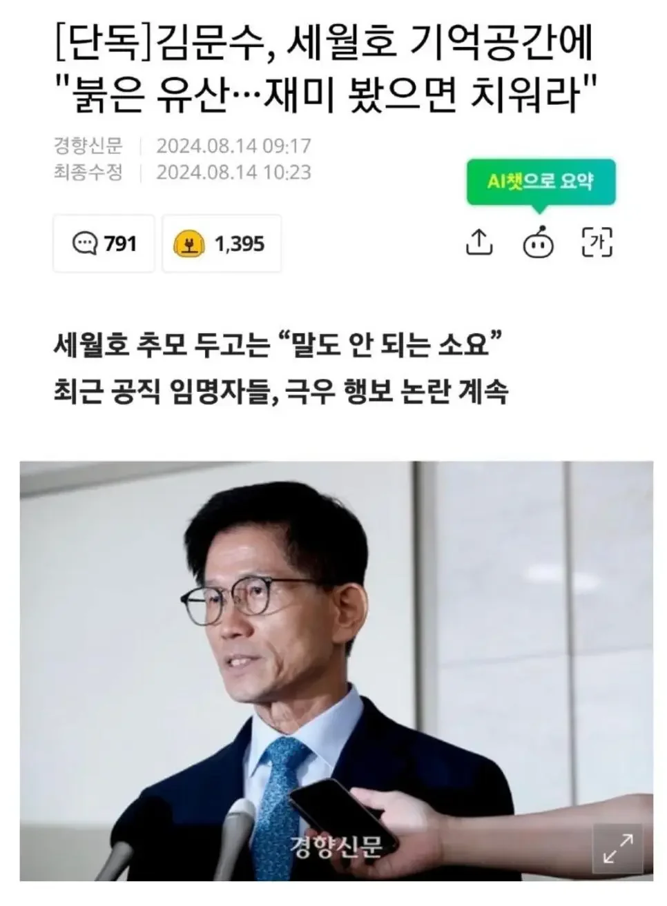 김문수 세월호 모욕 | 인스티즈