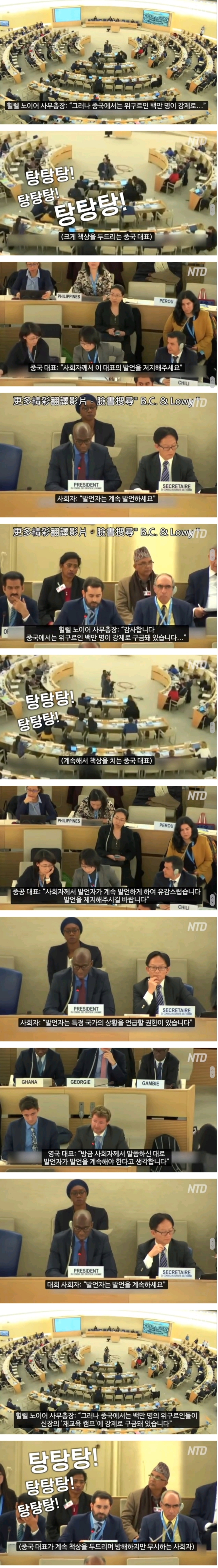 유엔에서 발언을 방해하는 중국 대표... | 인스티즈