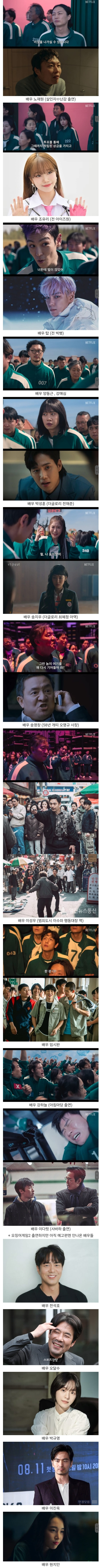 오징어게임2 출연자 총정리 .jpg | 인스티즈