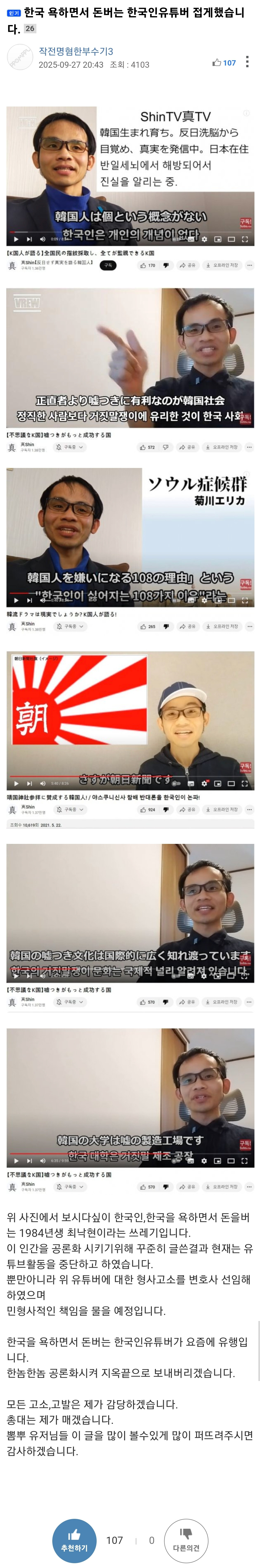 한국 욕하면서 돈버는 유튜버 접게 했습니다 | 인스티즈