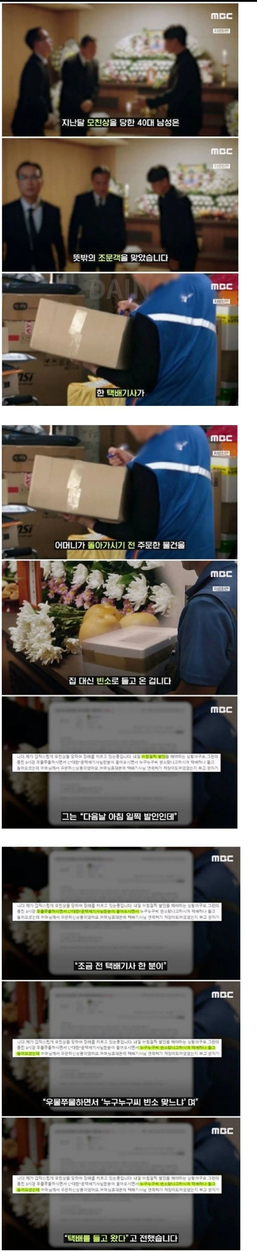 장례식장에 택배를 들고 온 택배기사 | 인스티즈