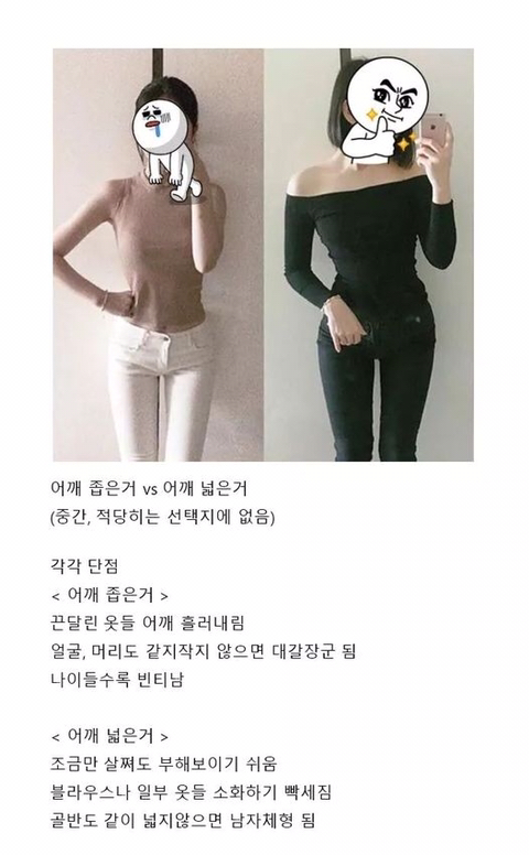 어깨 좁은 여자 VS 어깨 넓은 여자 jpg | 인스티즈