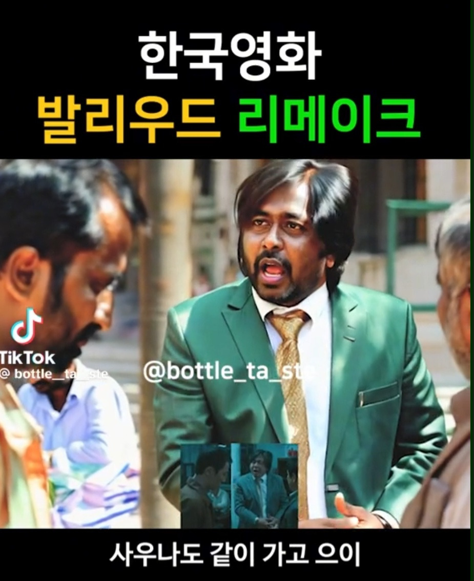 Ai) 한국영화 리메이크 한 인도 - 엽기사진실 - 이종격투기