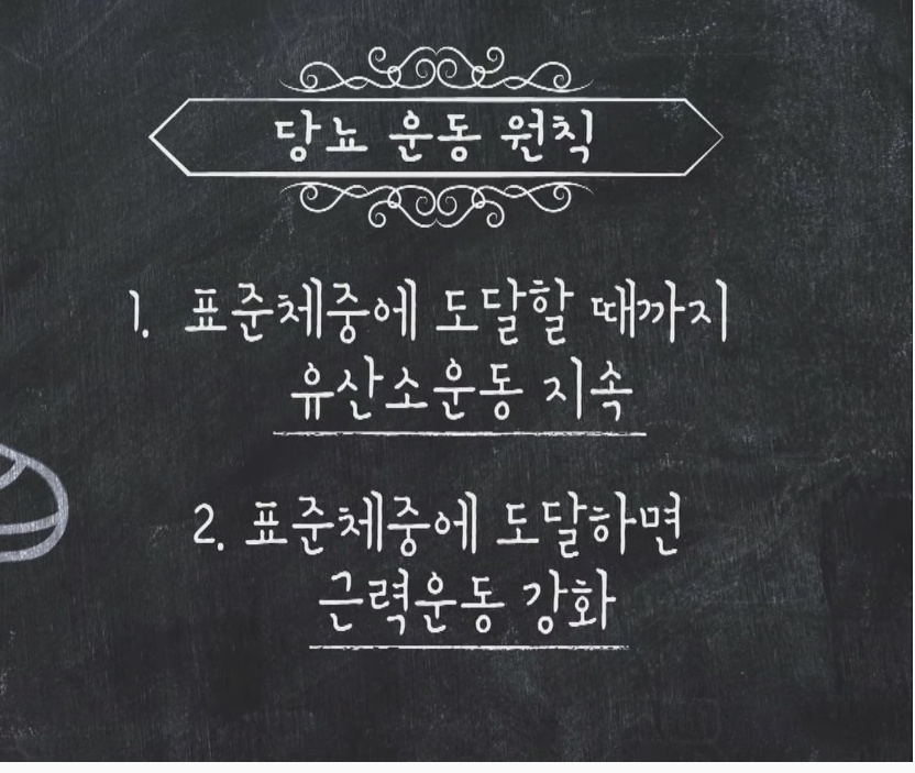 당뇨를 이긴 사람들의 운동법 | 인스티즈