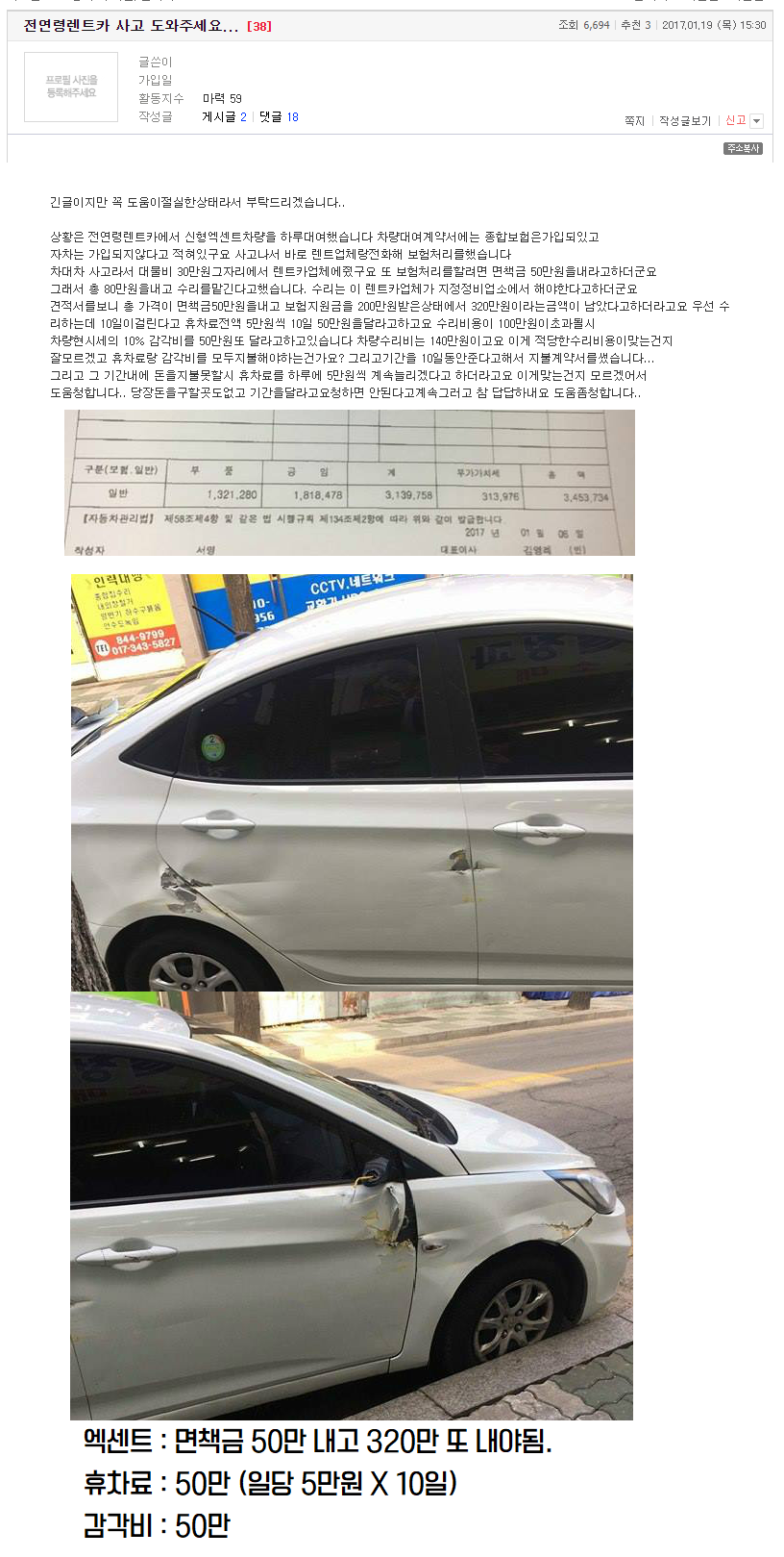 전연령렌트카 사고 후기.jpg | 인스티즈