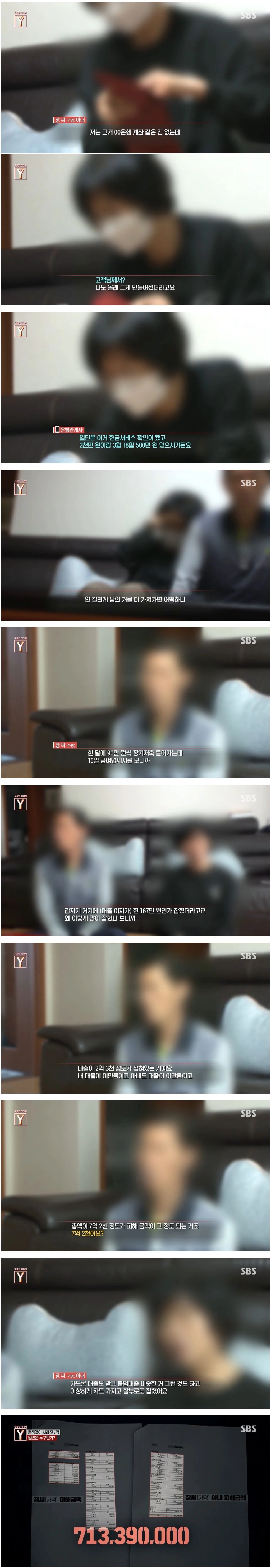 정년을 앞둔 부부 앞으로 알 수 없는 7억원의 대출이 잡혀있던 이유 | 인스티즈