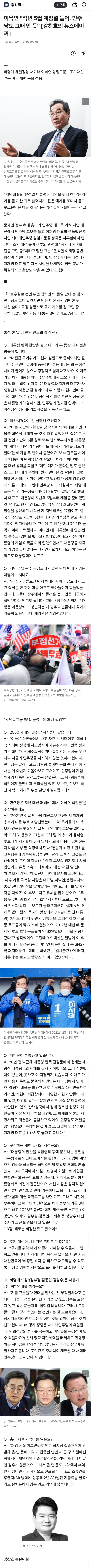 12월 3일 계엄 사태후 3개월 지난 시점에서 인터뷰... 사실 나는 이재명보다 두달 먼저 알았다. (이낙연) | 인스티즈
