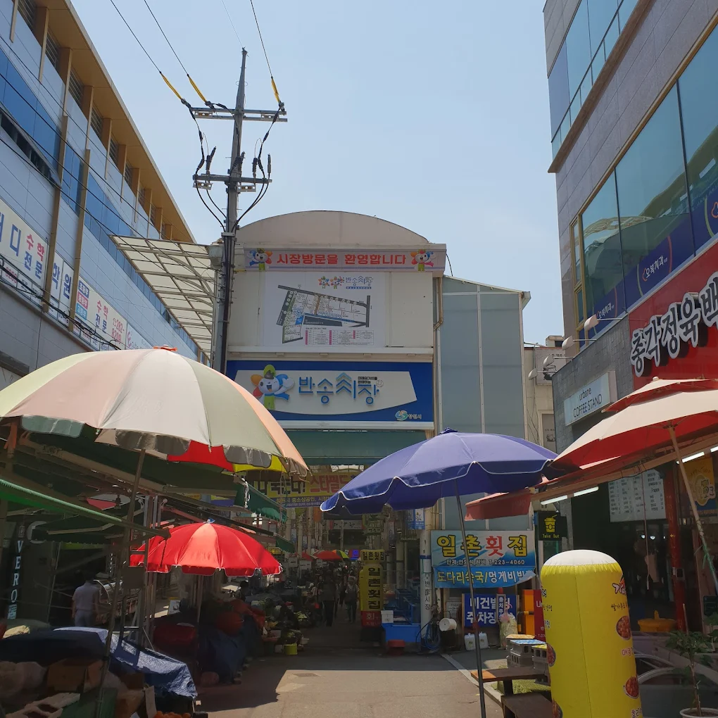 경남 창원 "반송시장" | 인스티즈