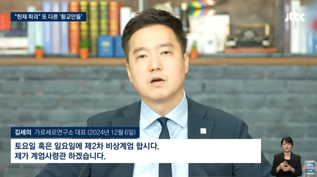 "헌재 때려 부수자" "2차 계엄하자"…또 다른 '황교안들' / JTBC 뉴스룸 | 인스티즈