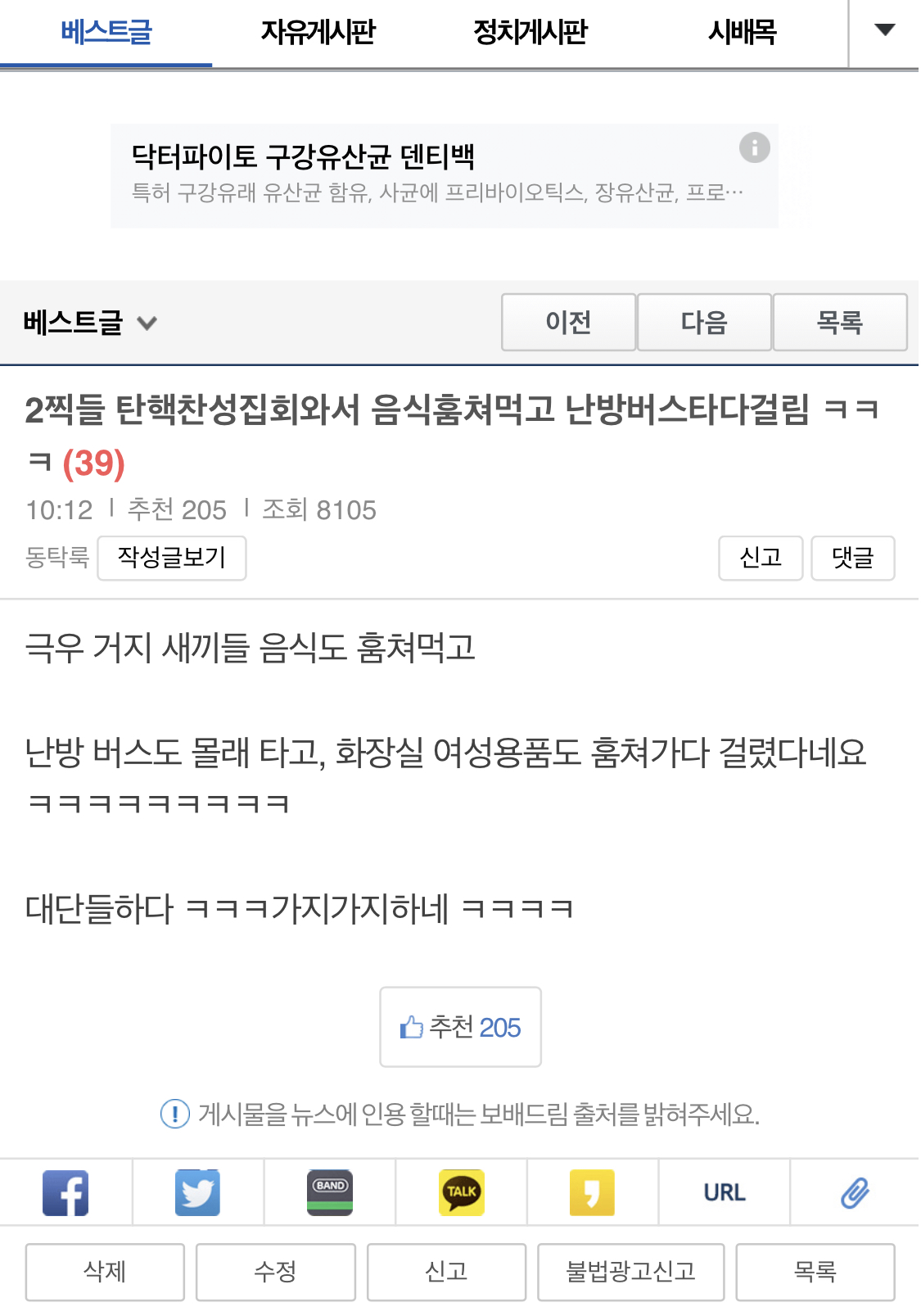 보배 2찍들 탄핵찬성집회와서 음식훔먹고 난방버스타다걸림 | 인스티즈