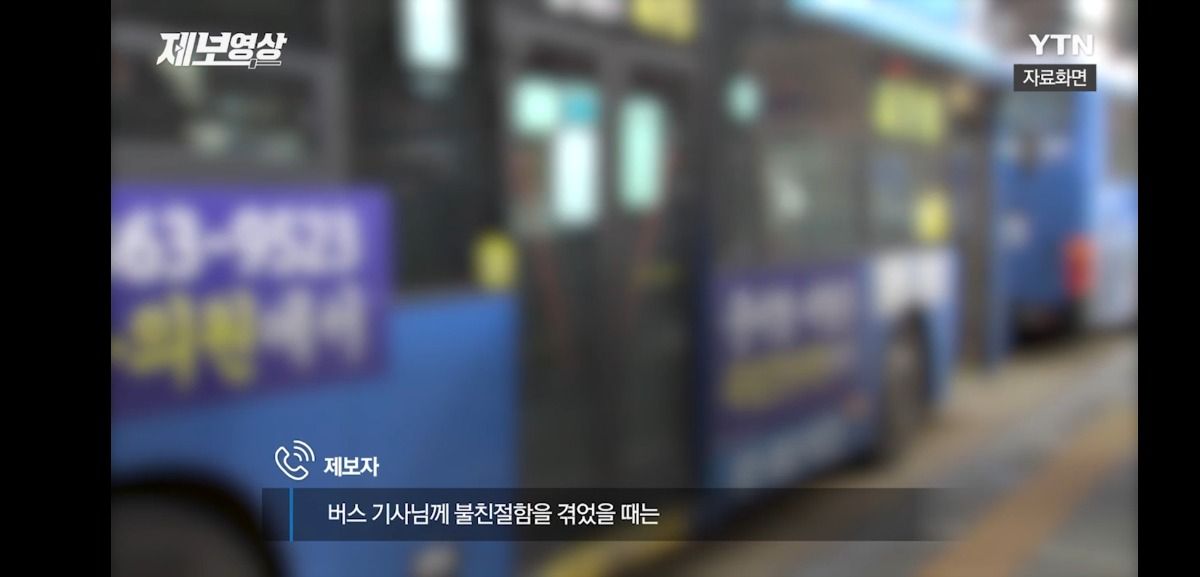 어제자 역대급 버스 진상 | 인스티즈