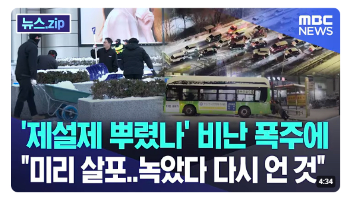 폭설에 서울시 거짓말 | 인스티즈