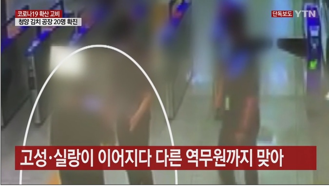 마스크 실랑이하다 역무원 뺨 때린 70대 | 인스티즈