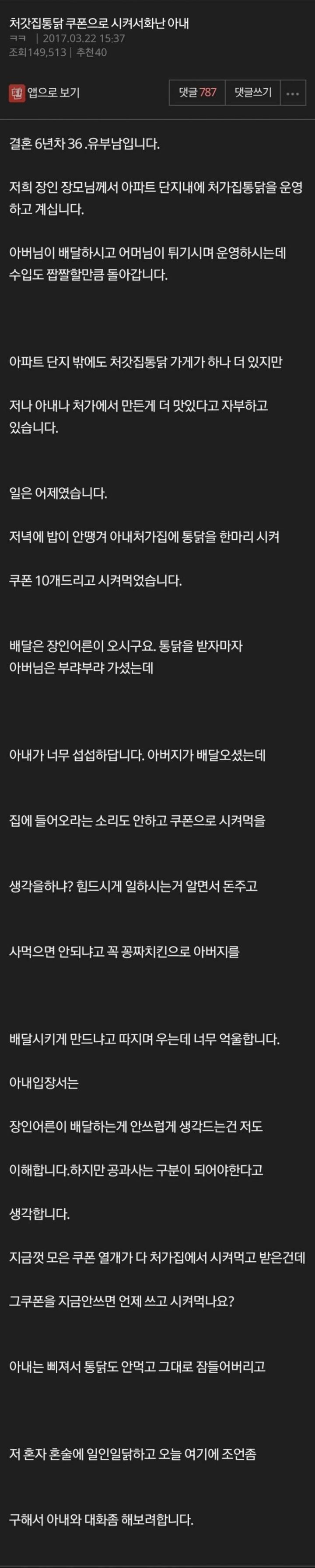 쿠폰으로 치킨 시켰다고 개빡친 아내 | 인스티즈