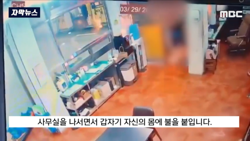 대마초 흡입후 분신한 30대 | 인스티즈