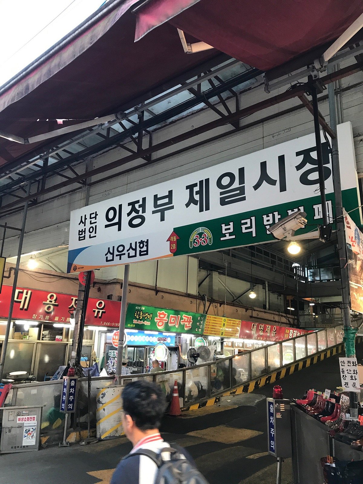경기도 의정부 "의정부제일시장" | 인스티즈