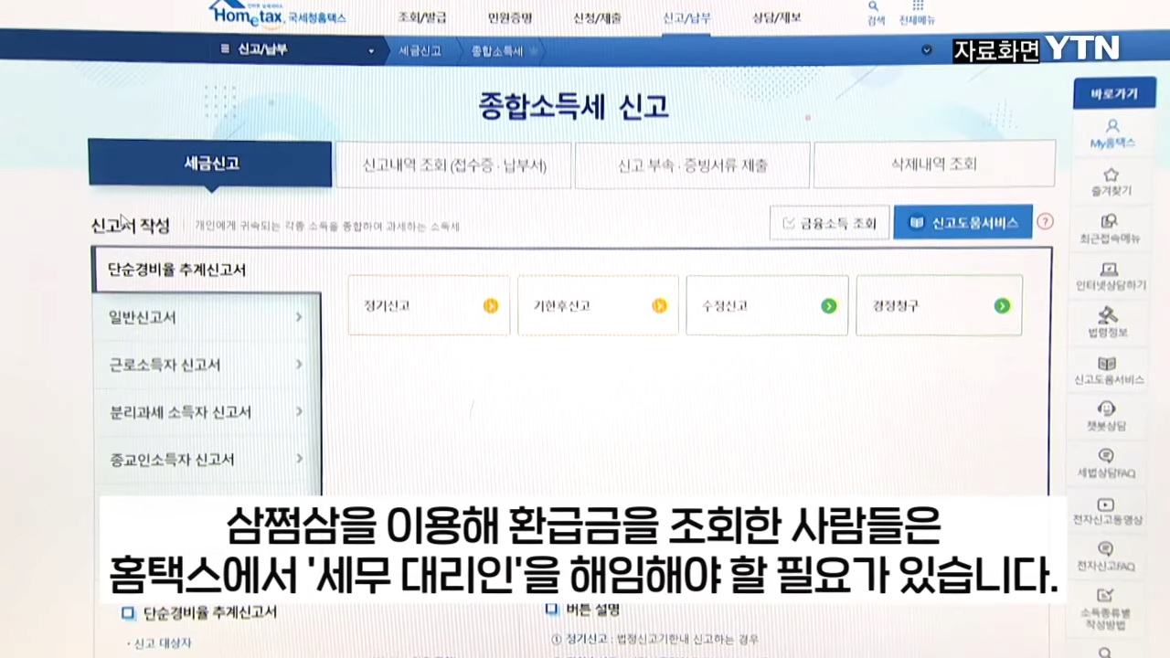 '삼쩜삼'으로 종합소득세 환급액 조회하신분들 필독.jpg | 인스티즈