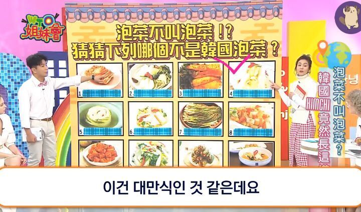 이제 파오차이가 아니라 김치라고 불러야 한다고 강조해주는 대만 예능!!! | 인스티즈