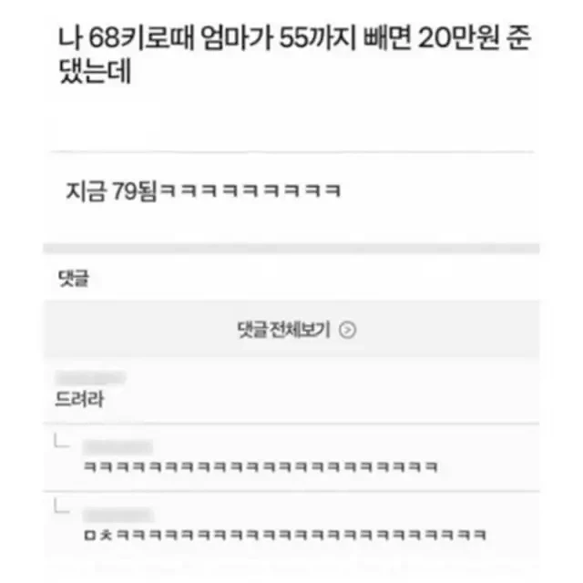 엄마가 살 빼면 20만원 준대 | 인스티즈