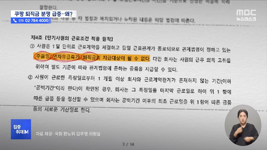 네? 제 퇴직금이 리셋 됐어요?....'수상한 쿠팡 규정'.jpg | 인스티즈