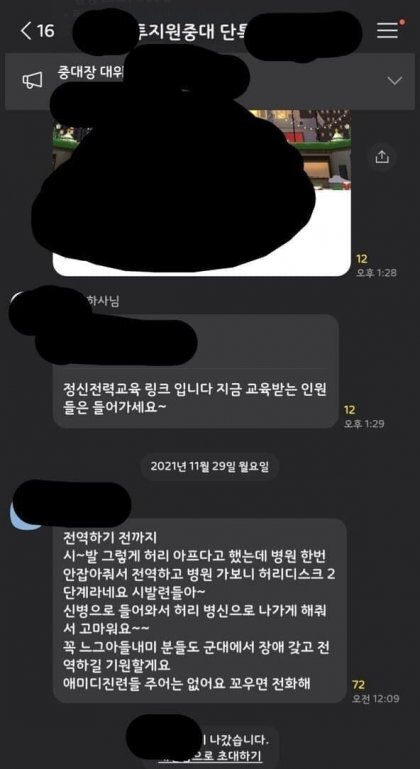 군대 단톡방에서 욕하는 전역자 | 인스티즈