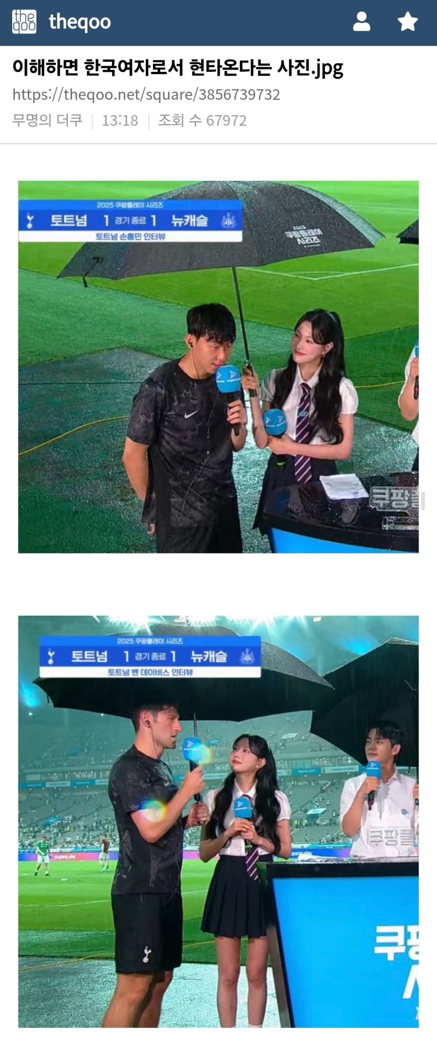 여초커뮤에서 리플 1200개가 넘게 달리며 불타는 사진 - 非스포츠 게시판 - I Love NBA