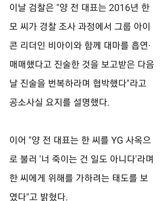YG 양현석, 마약 제보자에"너 하나 죽이는 거 일도 아냐"협박 | 인스티즈