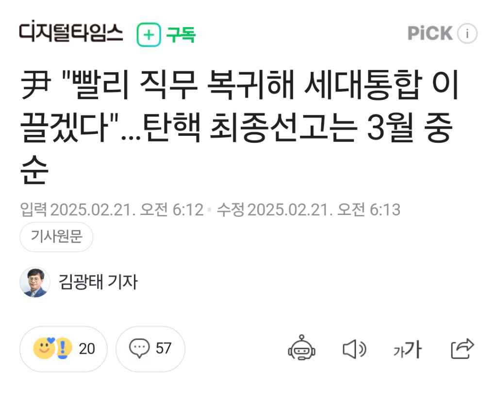 尹 "빨리 직무 복귀해 세대통합 이끌겠다"…탄핵 최종선고는 3월 중순 | 인스티즈