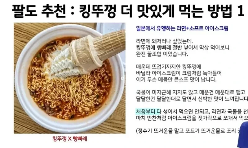 일본에서 유행한다는 왕뚜껑 + 빵빠레 조합, 가능? | 인스티즈