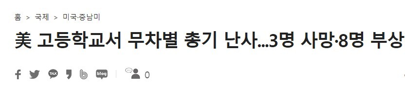 어제자 미국 총기난사 실패 원인 | 인스티즈